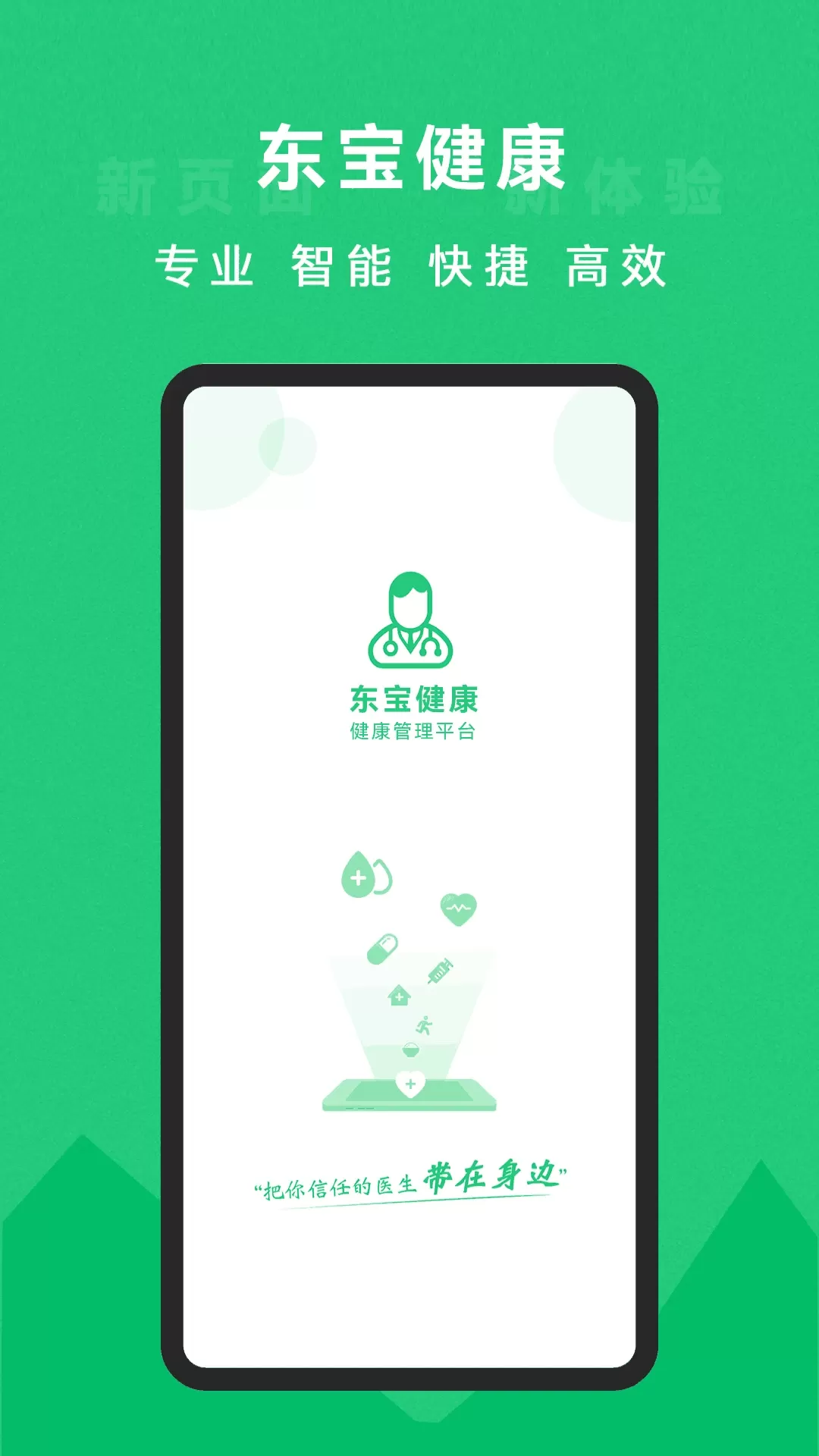 东宝健康官网版最新图3