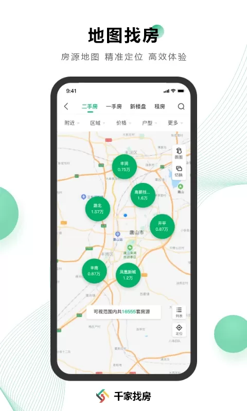 千家找房app最新版图3