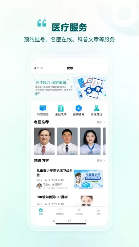 爱眼下载免费版图0