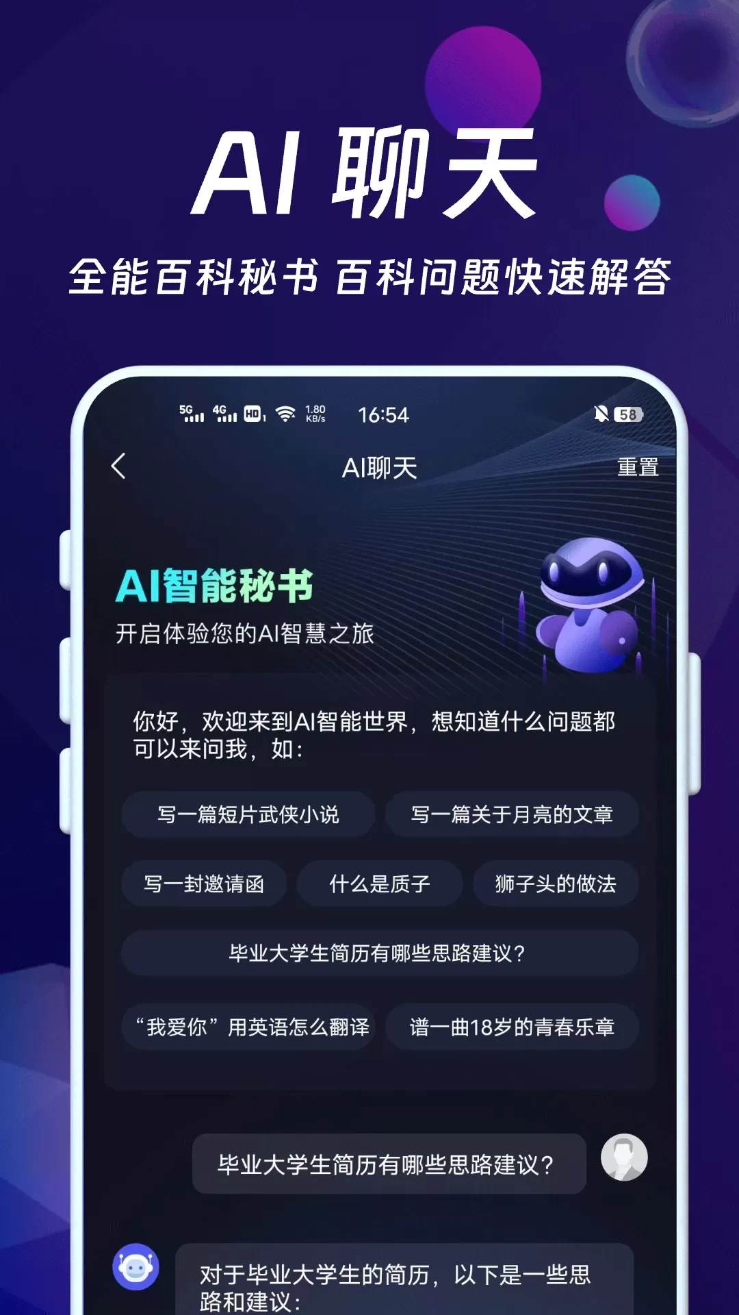 AI智能秘书最新版本下载图4