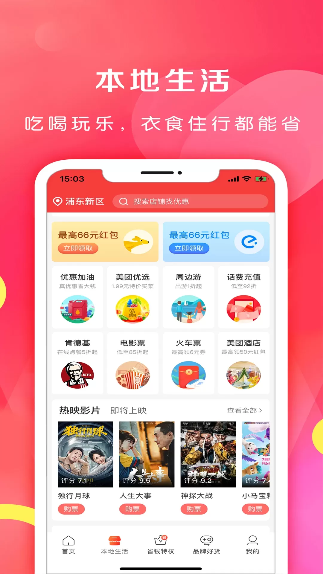 省钱之家app最新版图1