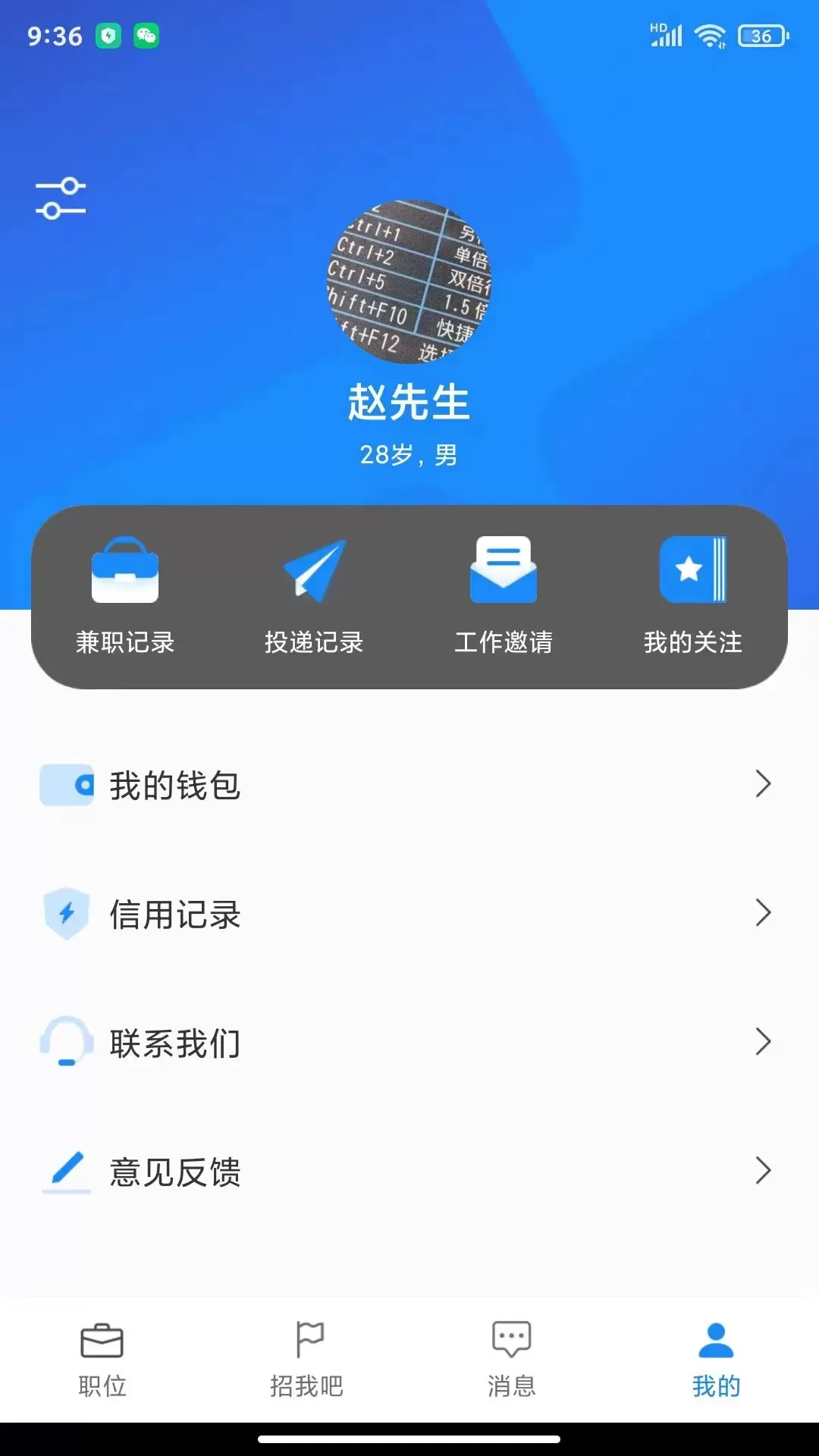 诚心兼职手机版图1