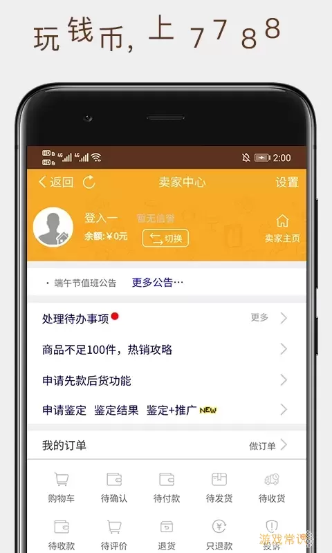 7788钱币官网正版下载