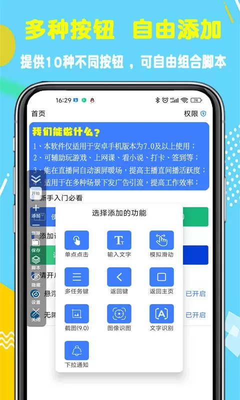 粒可辛自动点击器免费下载图1