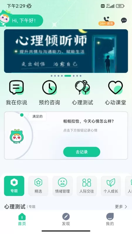 苏心最新版下载图3