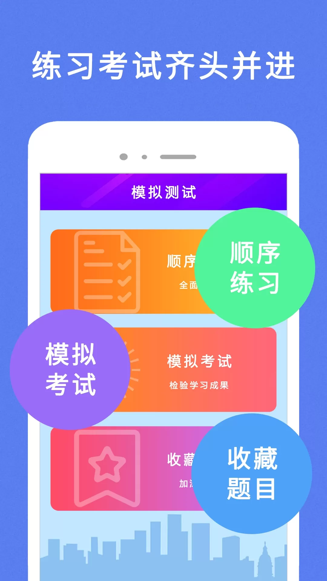 驾考100下载安装免费图1