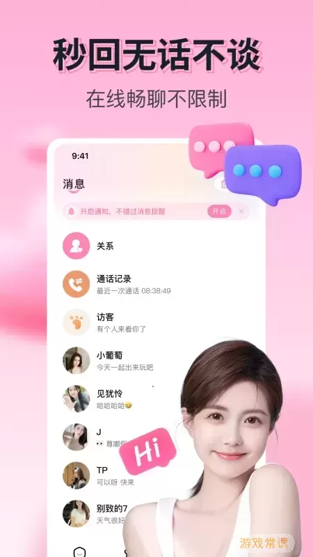 果恋下载app