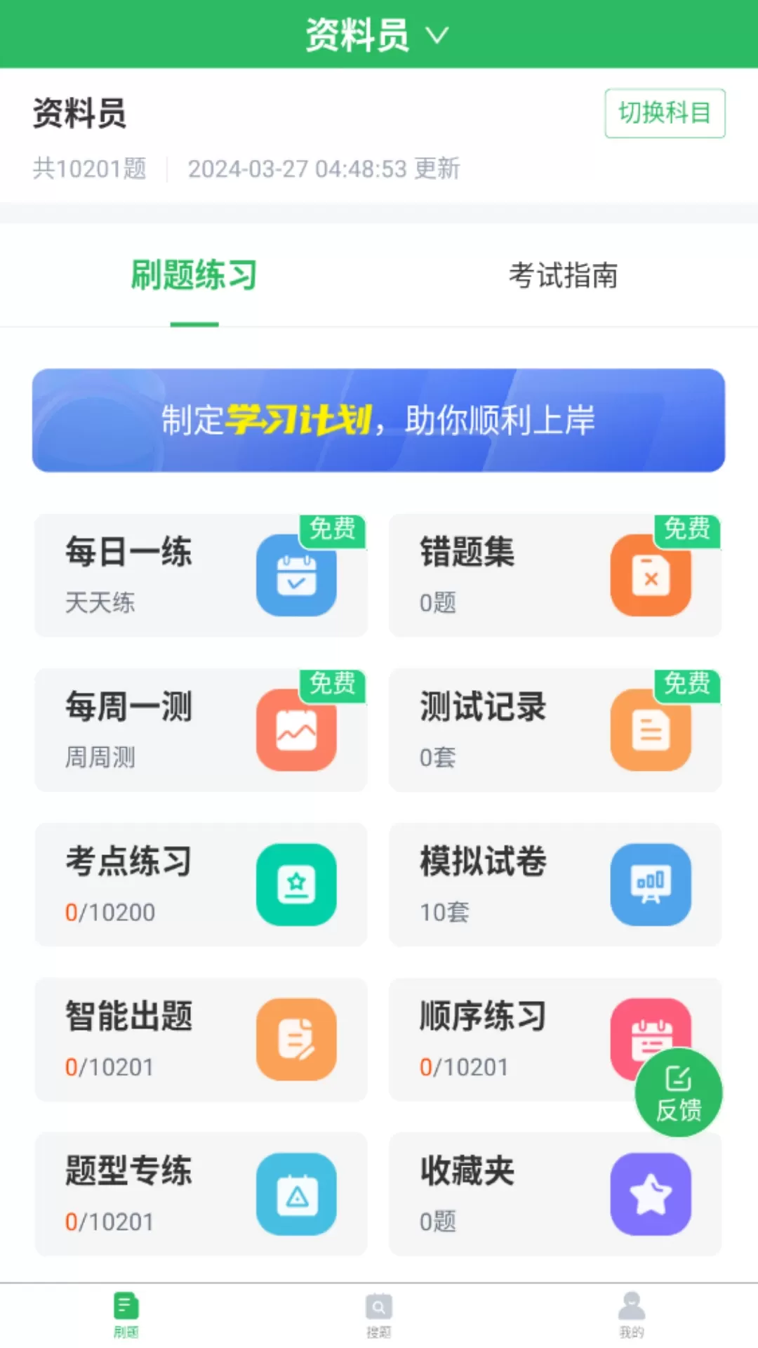 八大员题库app最新版图1