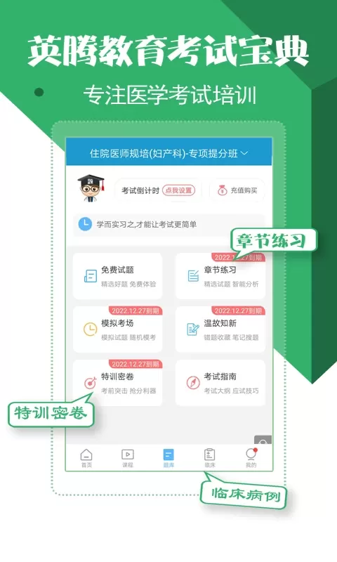 住院医师考试宝典2024最新版图0