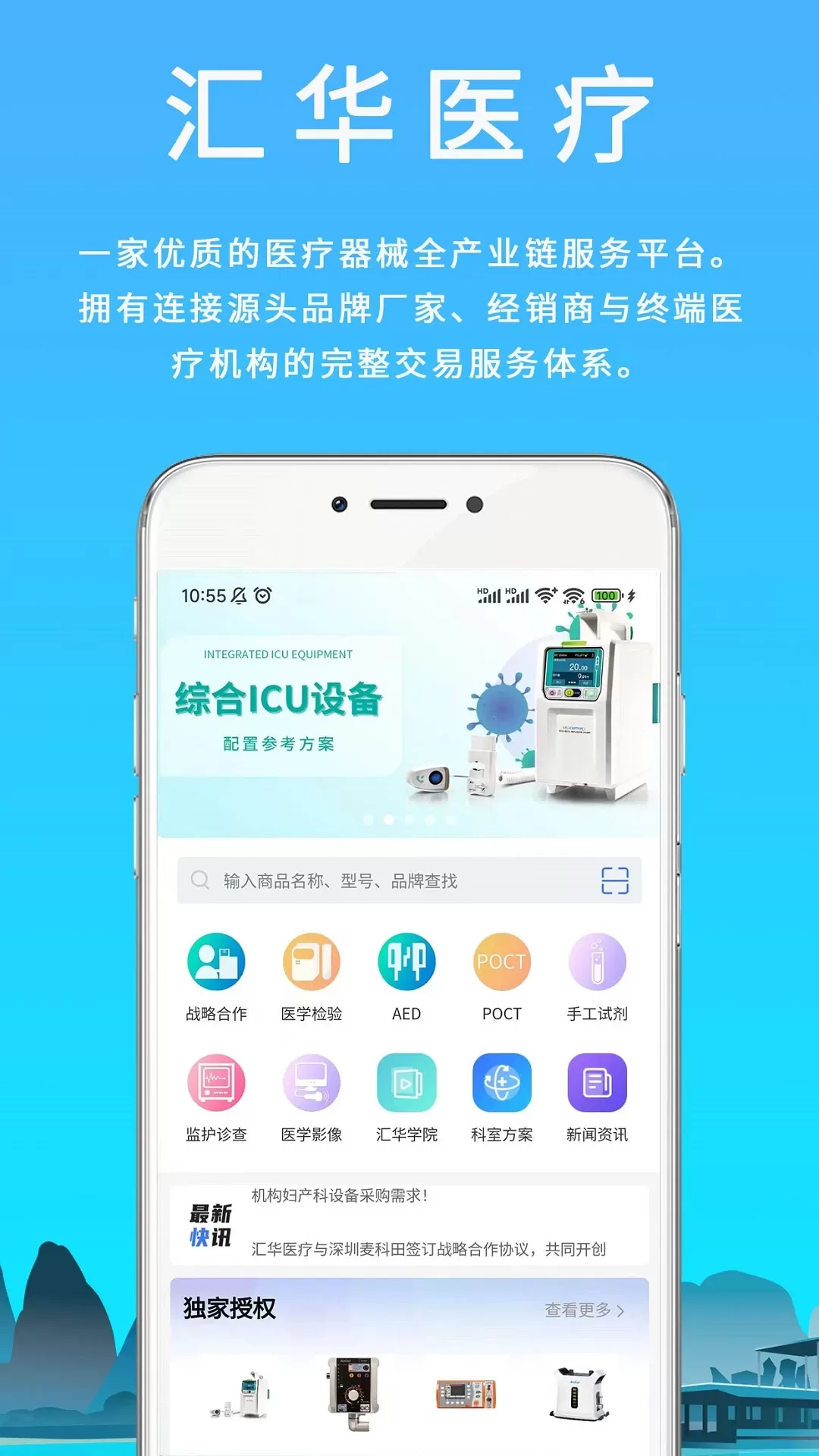 汇华医疗安卓最新版图0