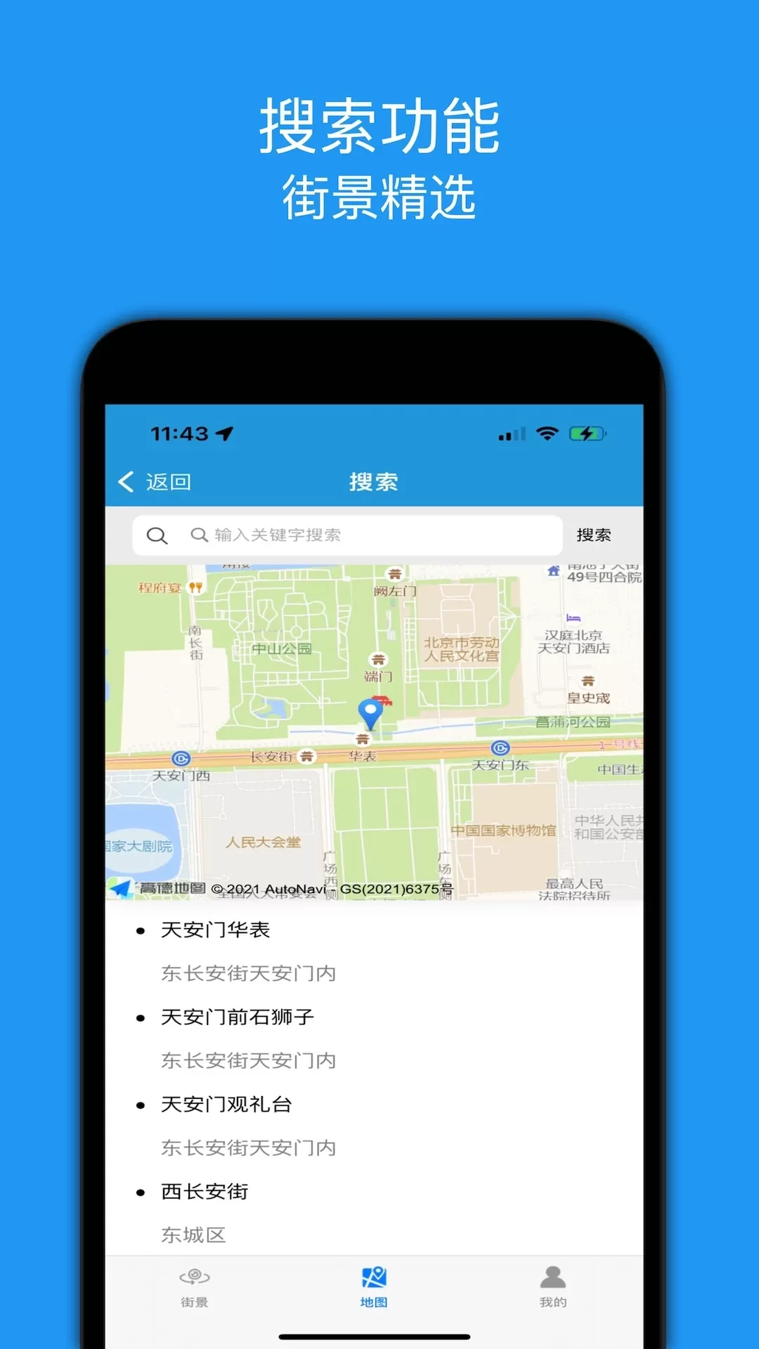 街景精选app安卓版图2