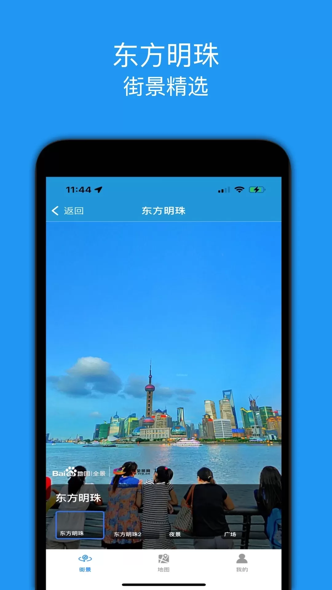 街景精选app安卓版图3