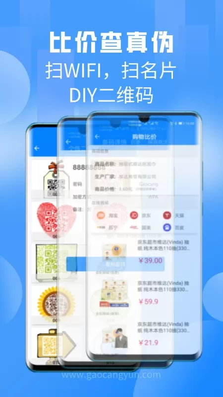 扫一扫app安卓版图1