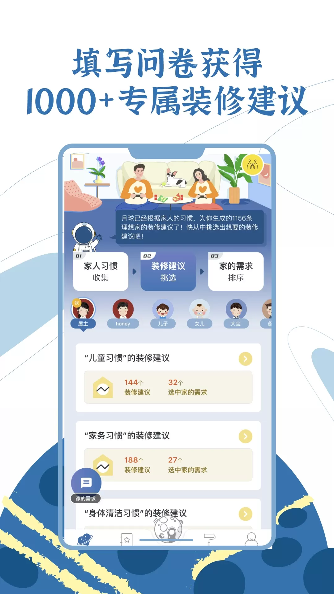 月球理想家官网版下载图1