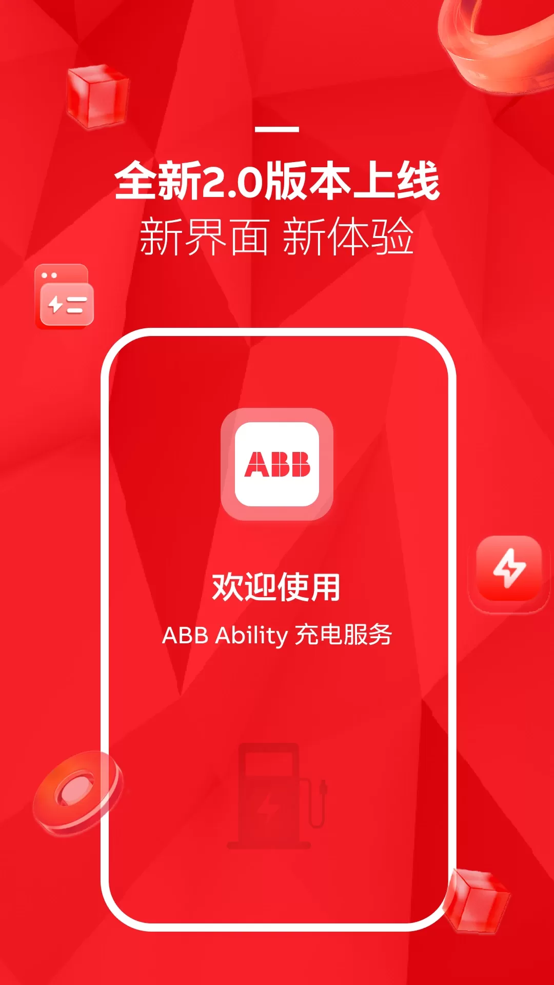 ABB Ability 充电服务安卓下载图0