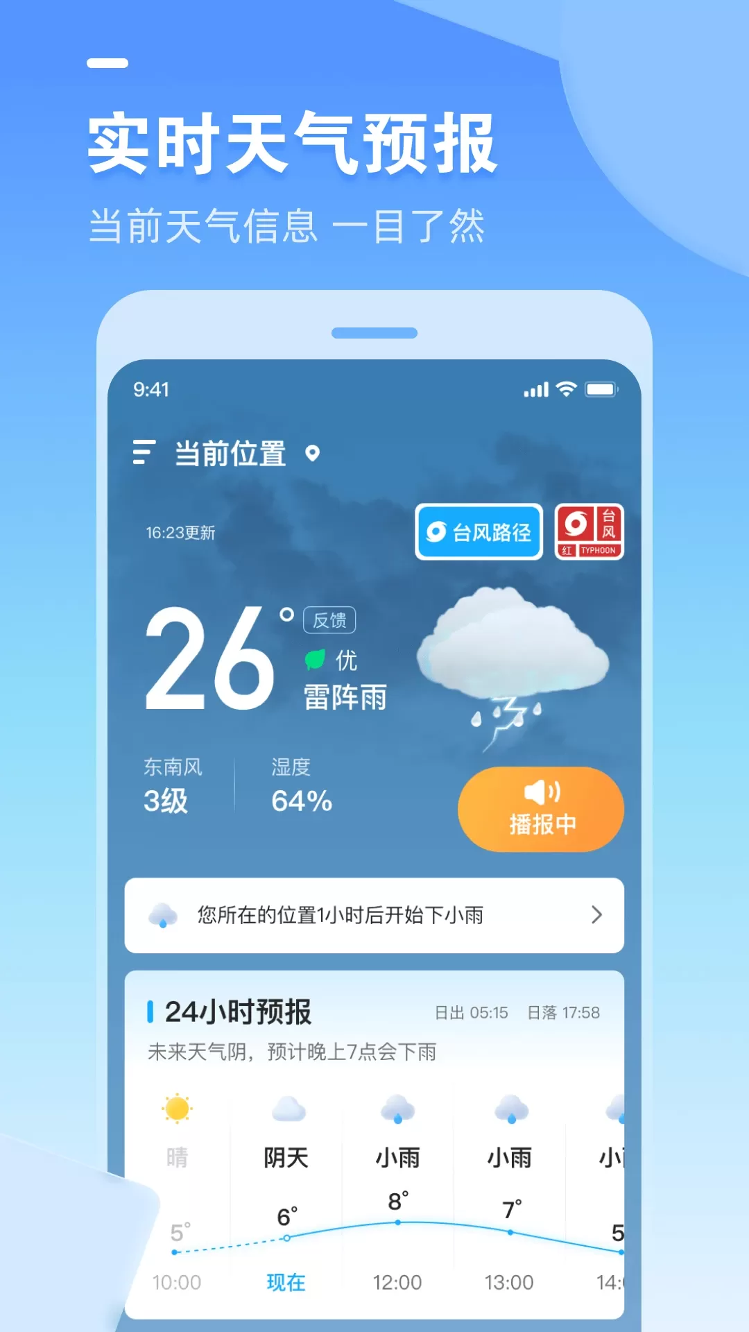 多多天气最新版图0