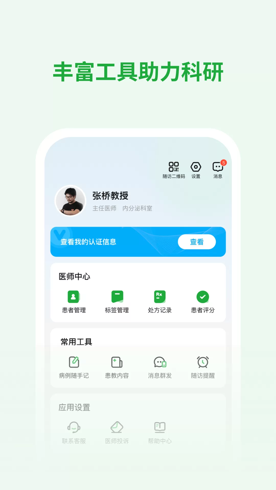 医助宝医生端app最新版图2