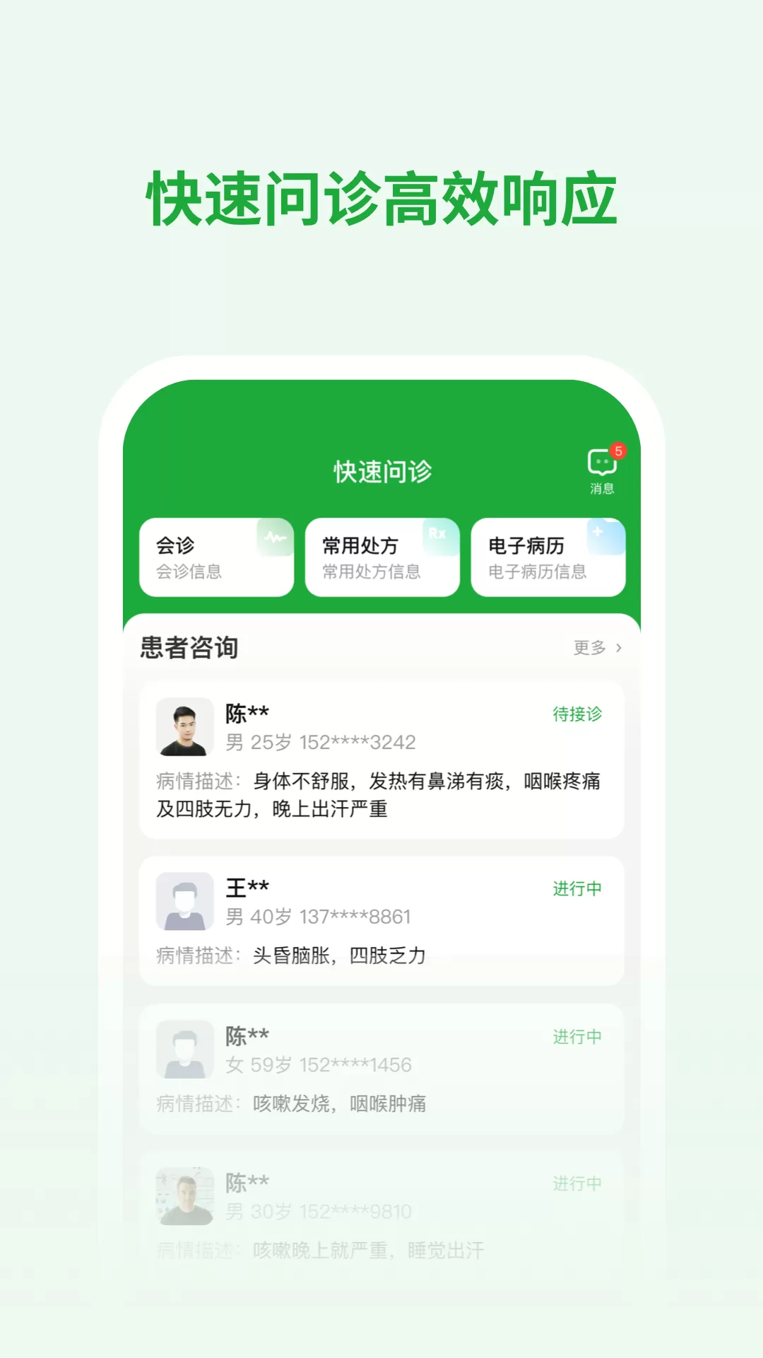 医助宝医生端app最新版图1