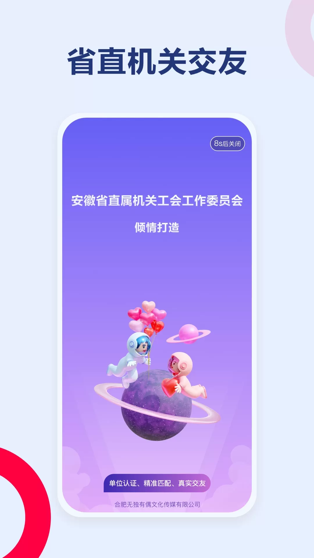 C位交友app最新版图0