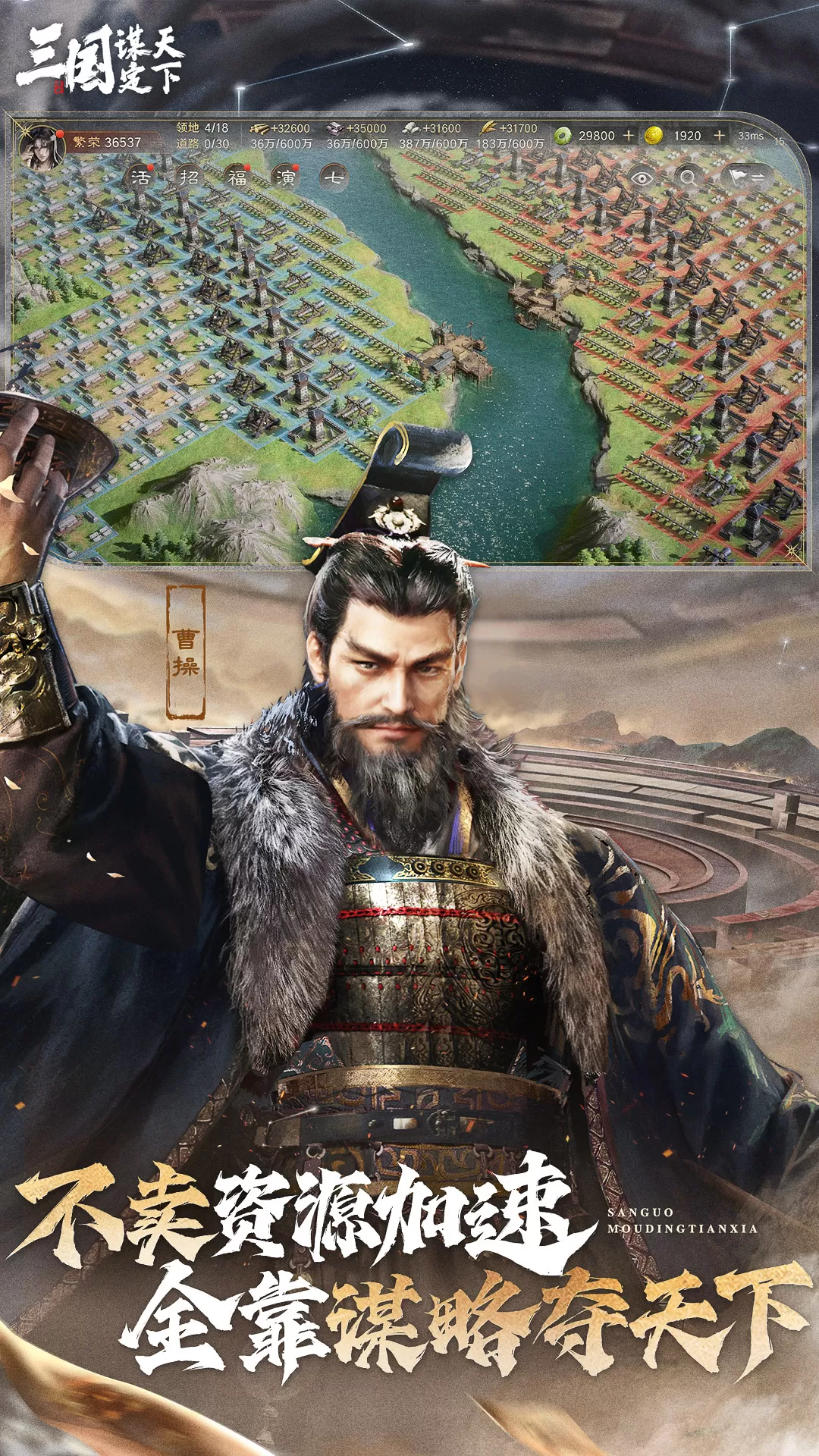 三国：谋定天下2024最新版图1