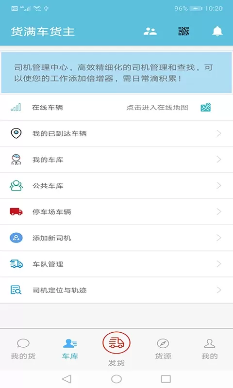 货满车货主下载安卓版图1