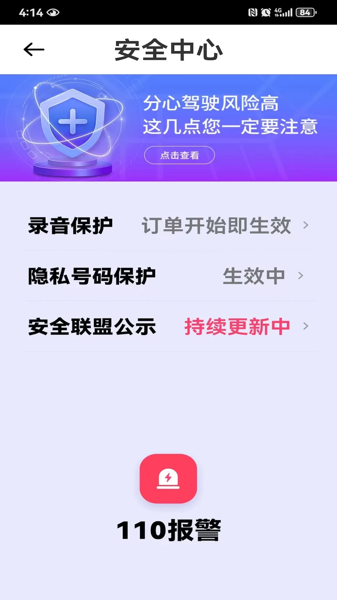 拼客专车司机端下载新版图2