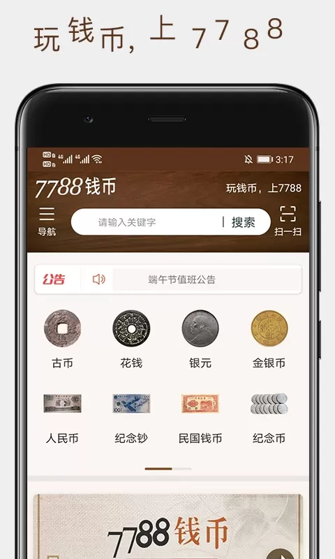 7788钱币官网正版下载图0