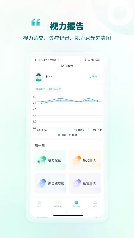 爱眼下载免费版图1