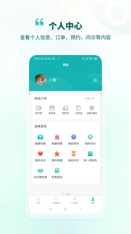 爱眼下载免费版图3