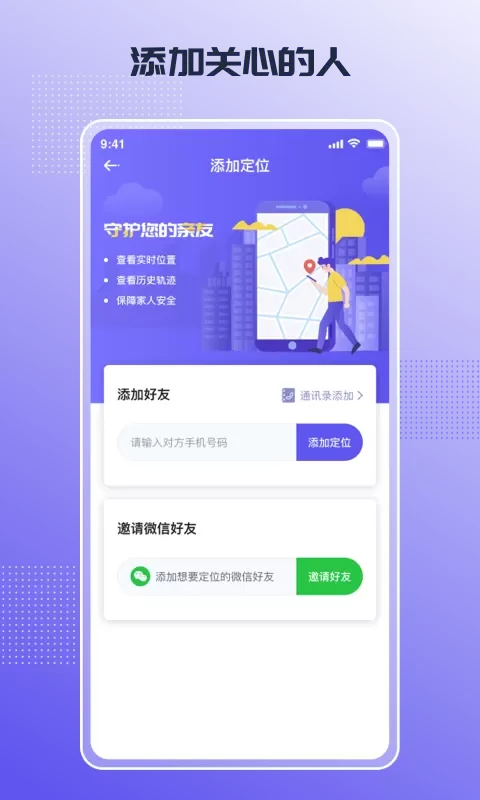 足迹定位下载安卓图1
