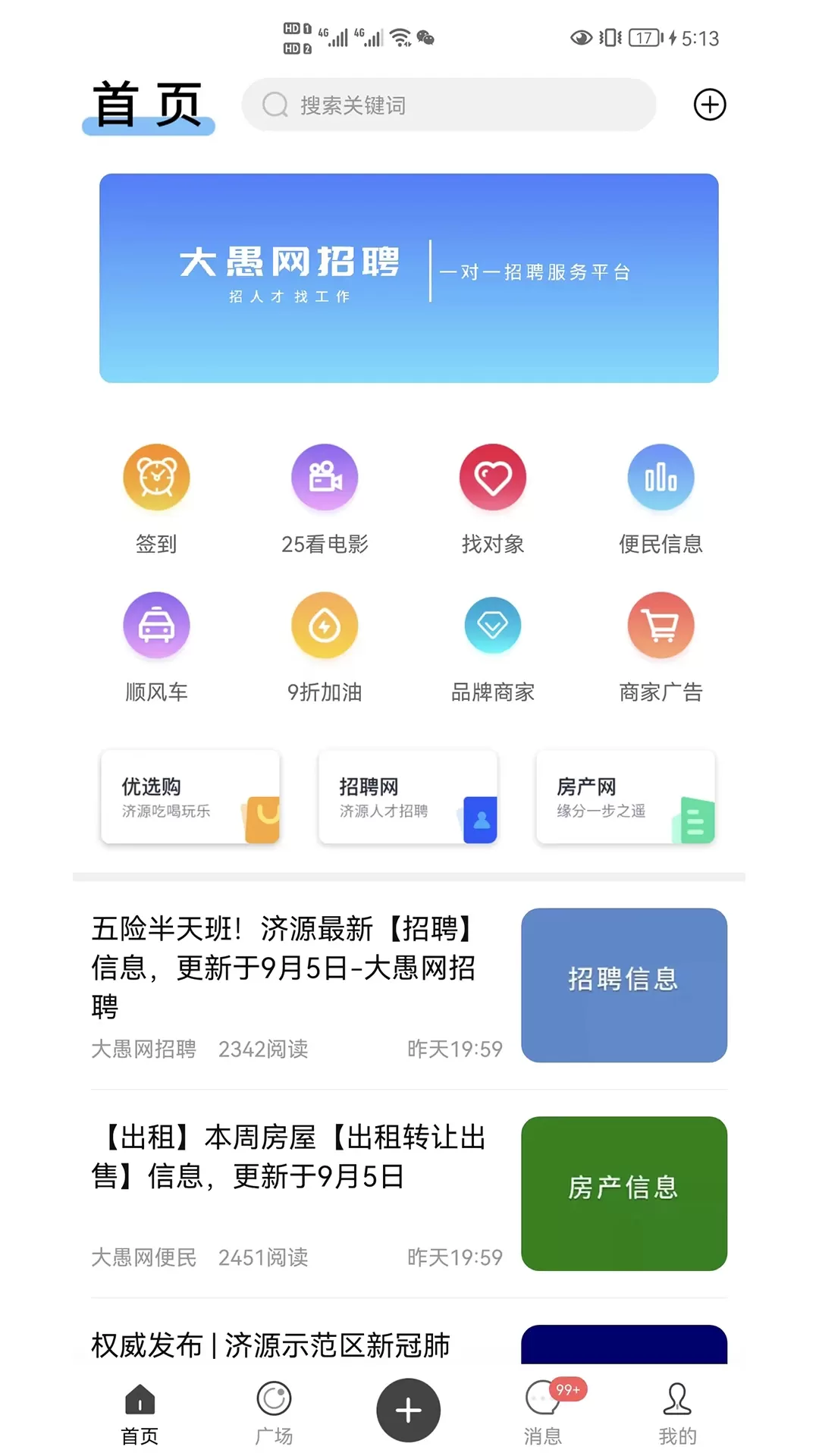 大愚网安卓最新版图0