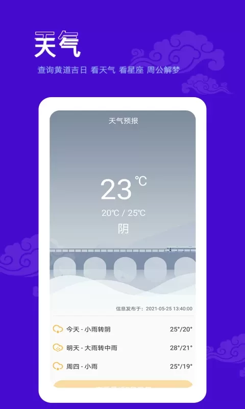 爱墨迹日历下载最新版图2