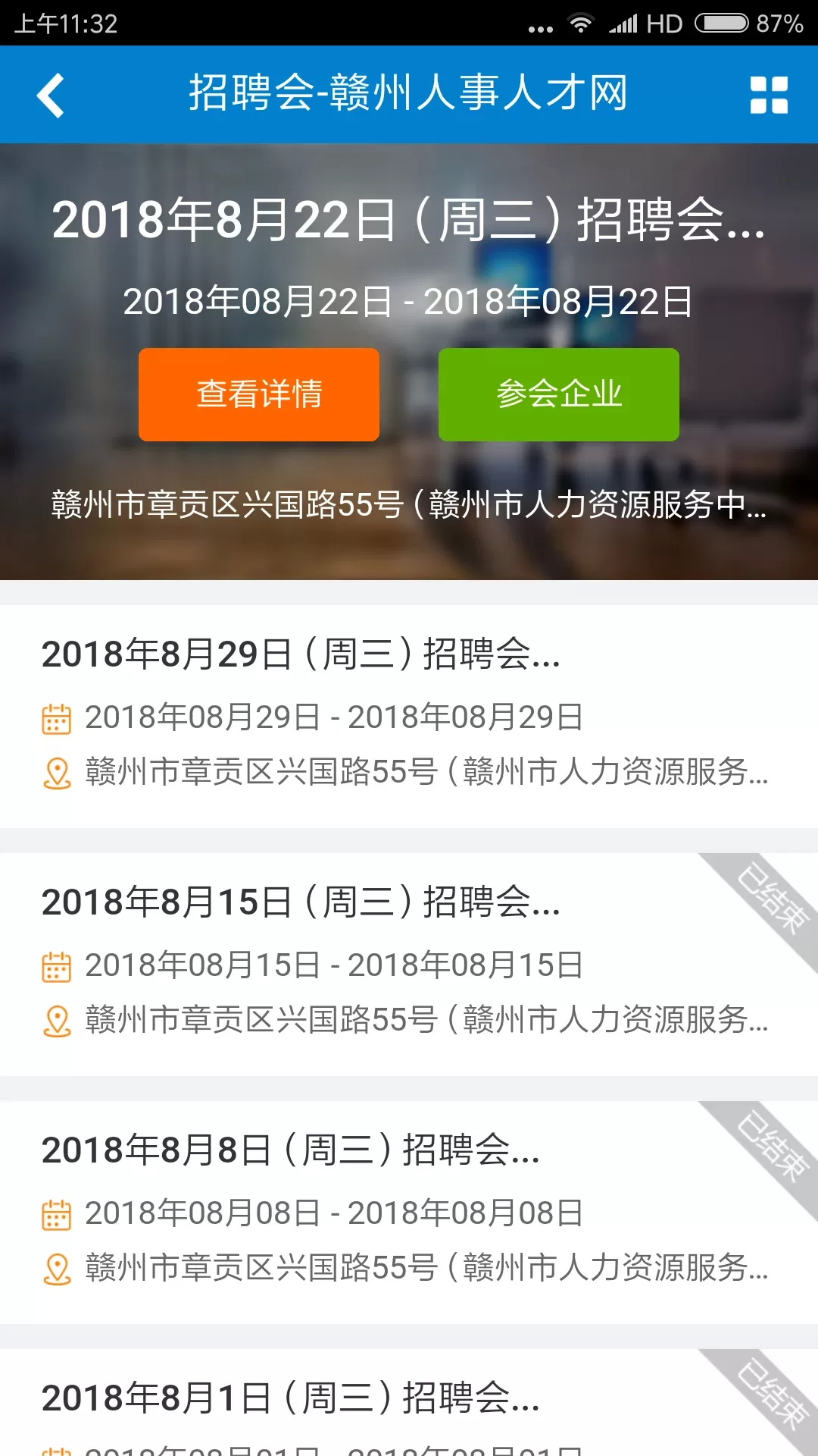 赣州人事人才网免费版下载图3