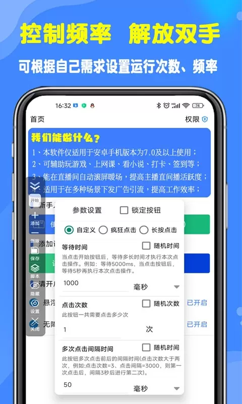 粒可辛自动点击器免费下载图2