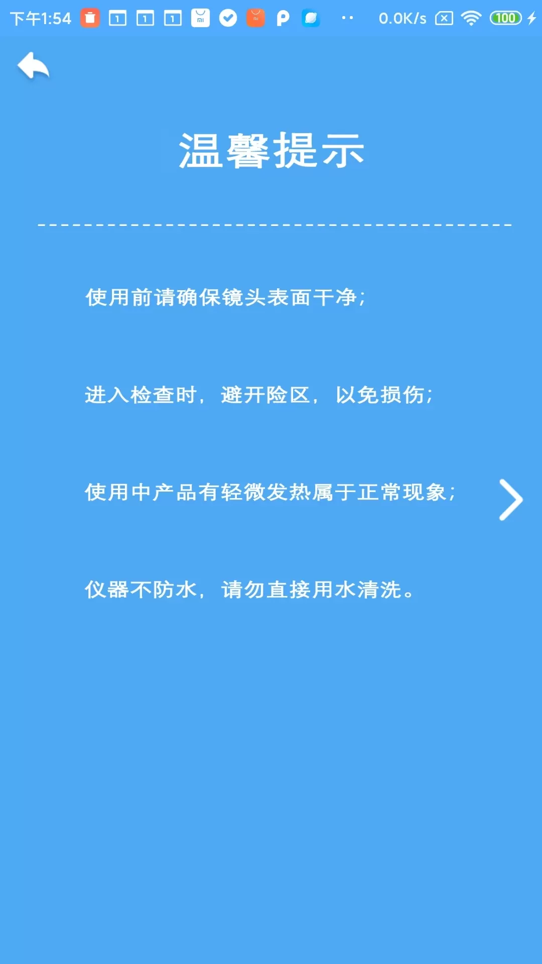 YW tool安卓版图4