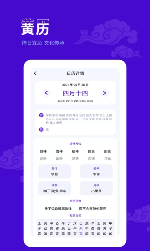 爱墨迹日历下载最新版图0