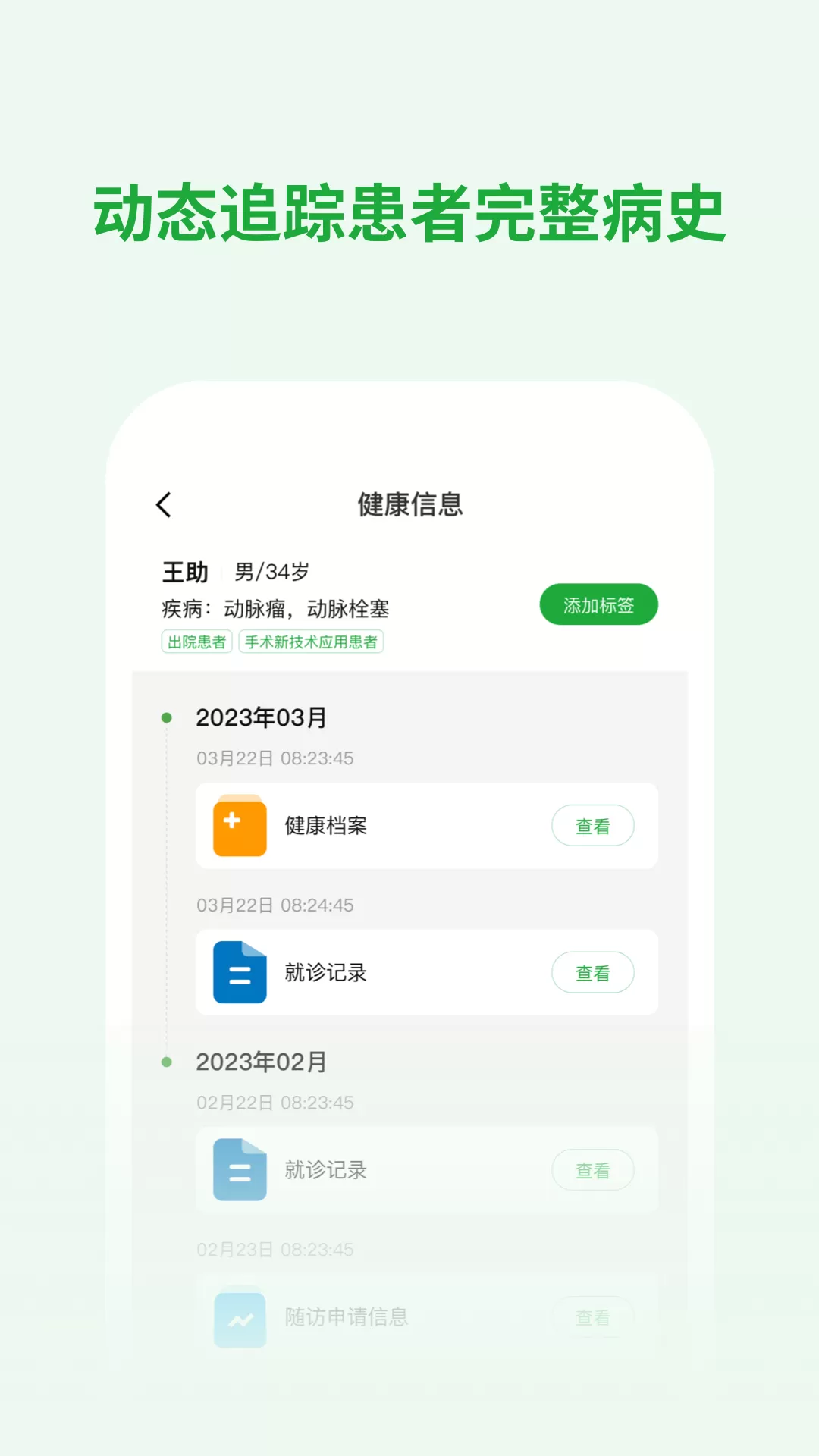 医助宝医生端app最新版图0