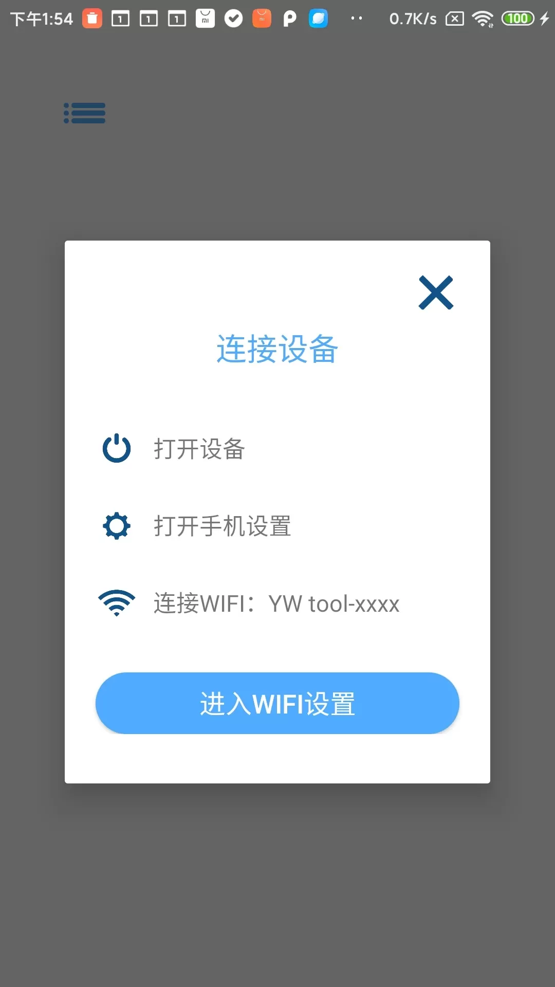 YW tool安卓版图1