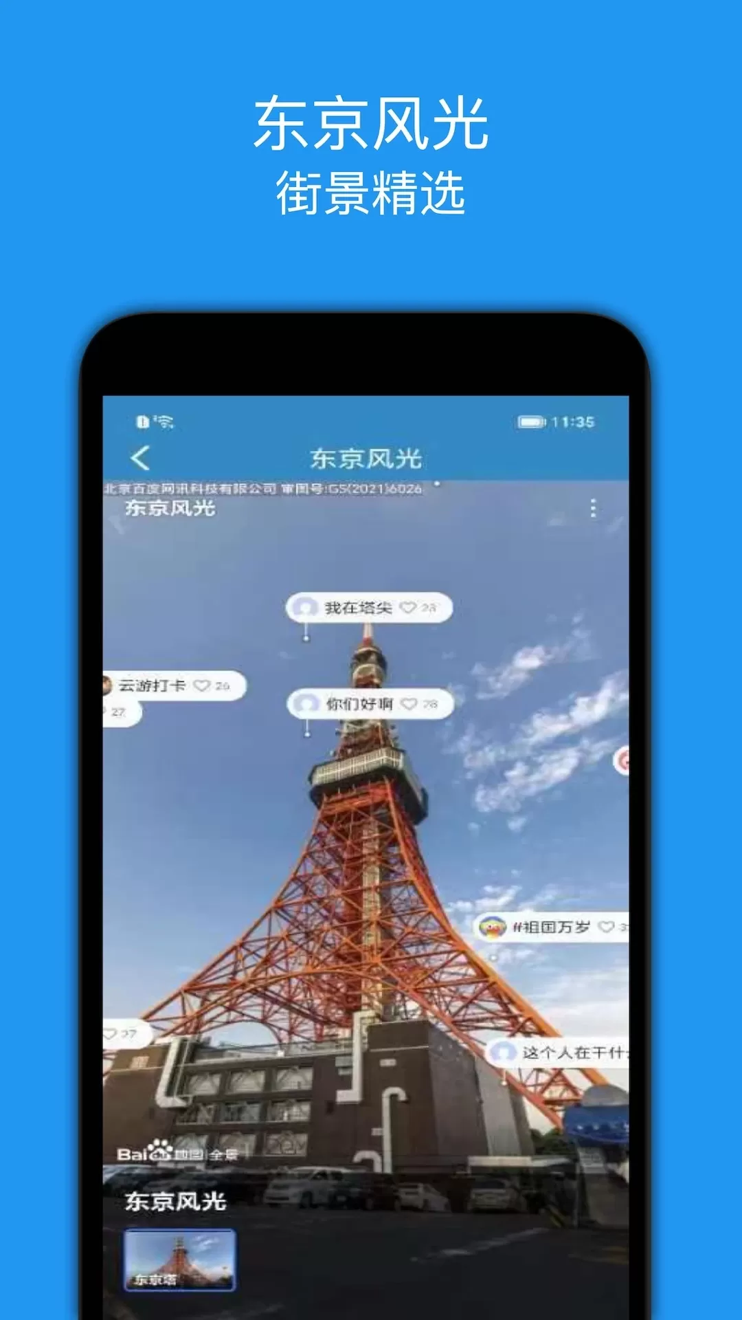 街景精选app安卓版图4