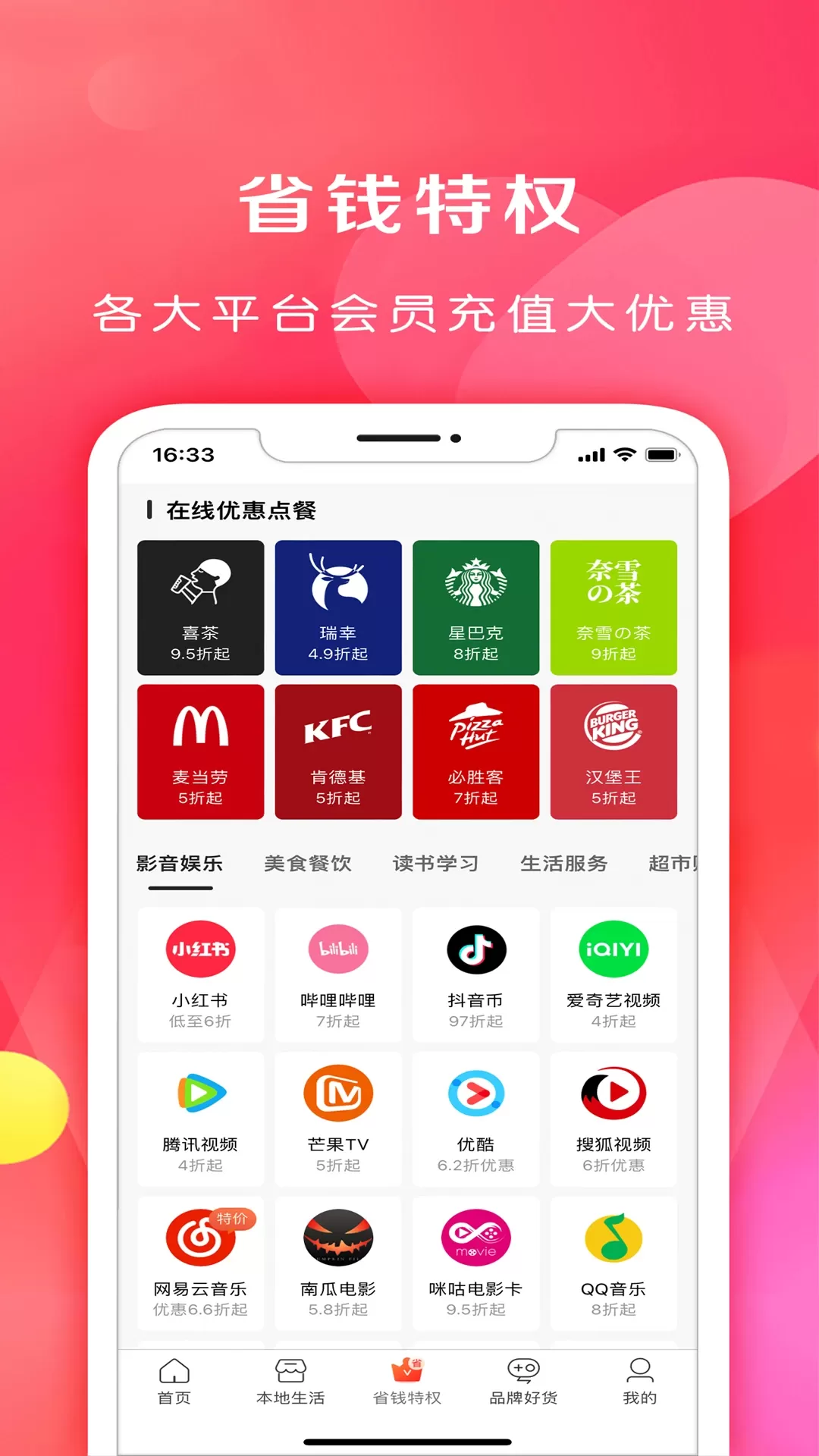 省钱之家app最新版图2