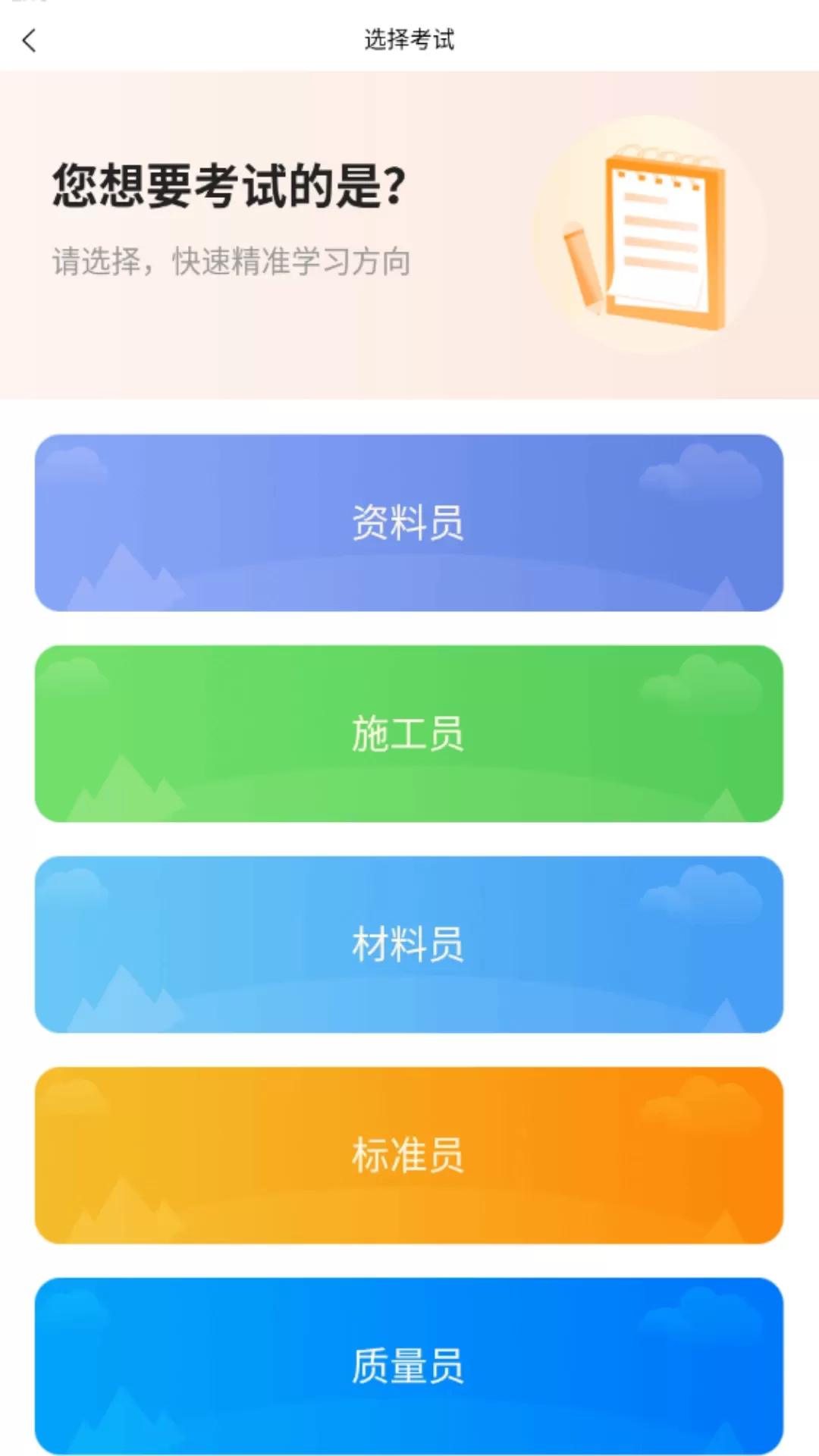 八大员题库app最新版图0