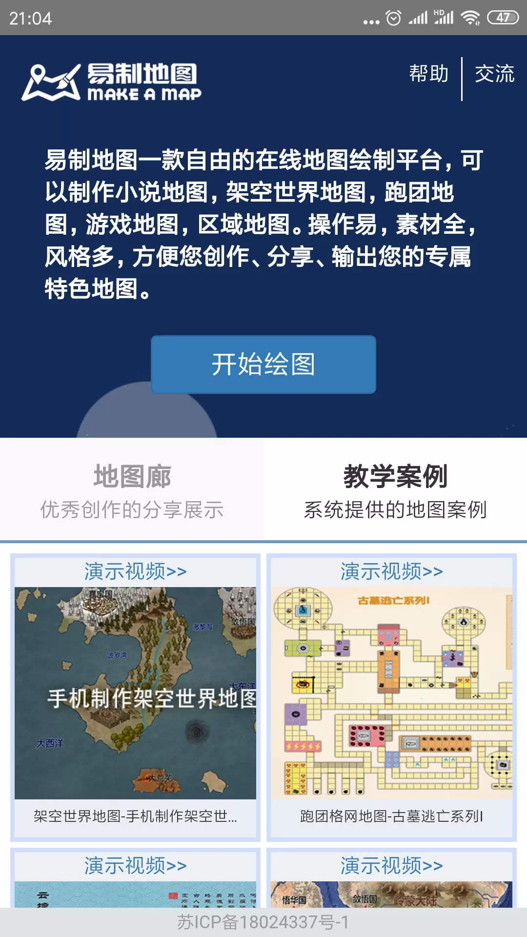 易制地图官网版app图0