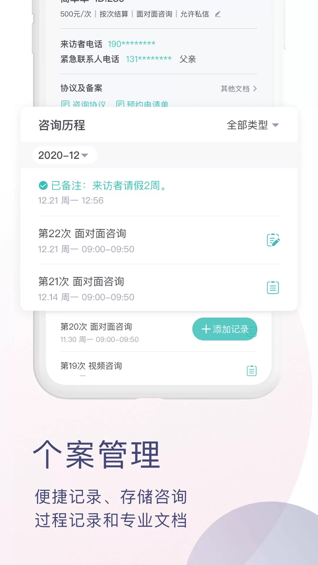 简单心理咨询师版官方正版下载图2