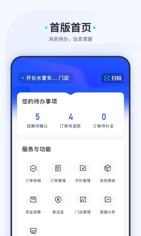 车主惠商户下载官方版图1