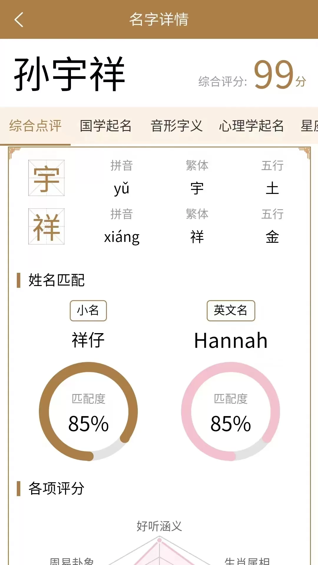 千千起名软件官网版手机版图3