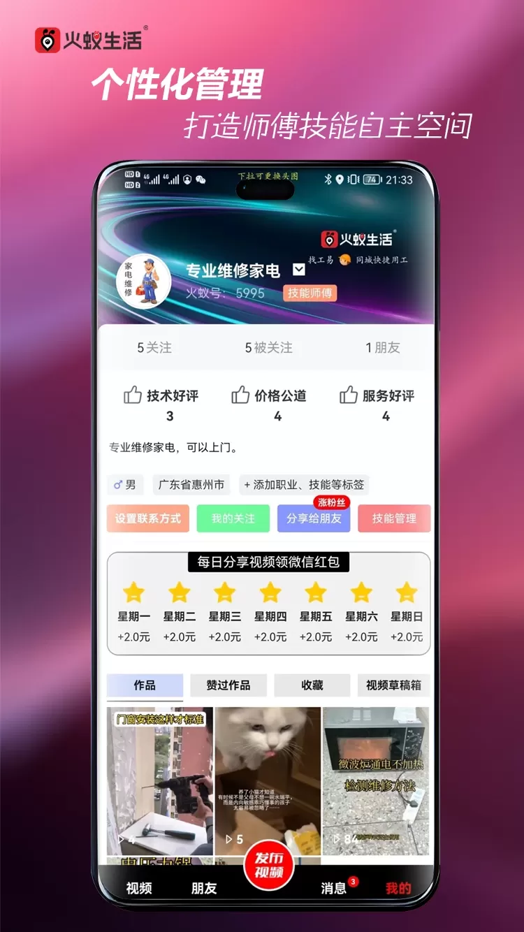 火蚁生活下载最新版图2