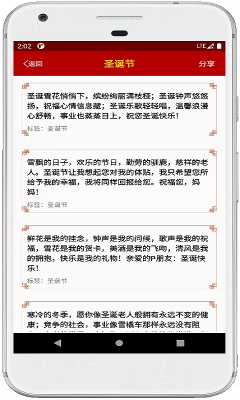 节日祝福大全官网版app图2