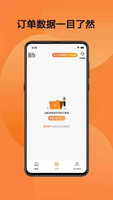 当约技师端正版下载图2