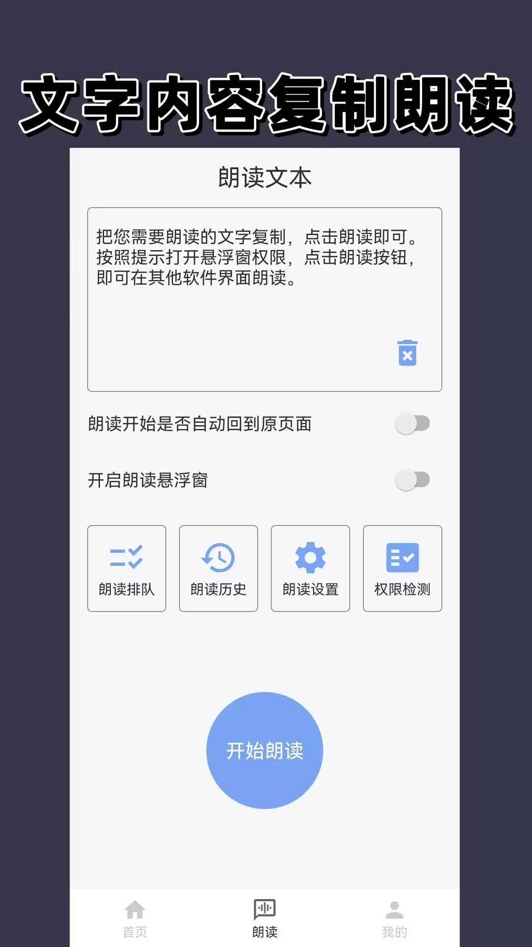 语音播报手机版下载图1