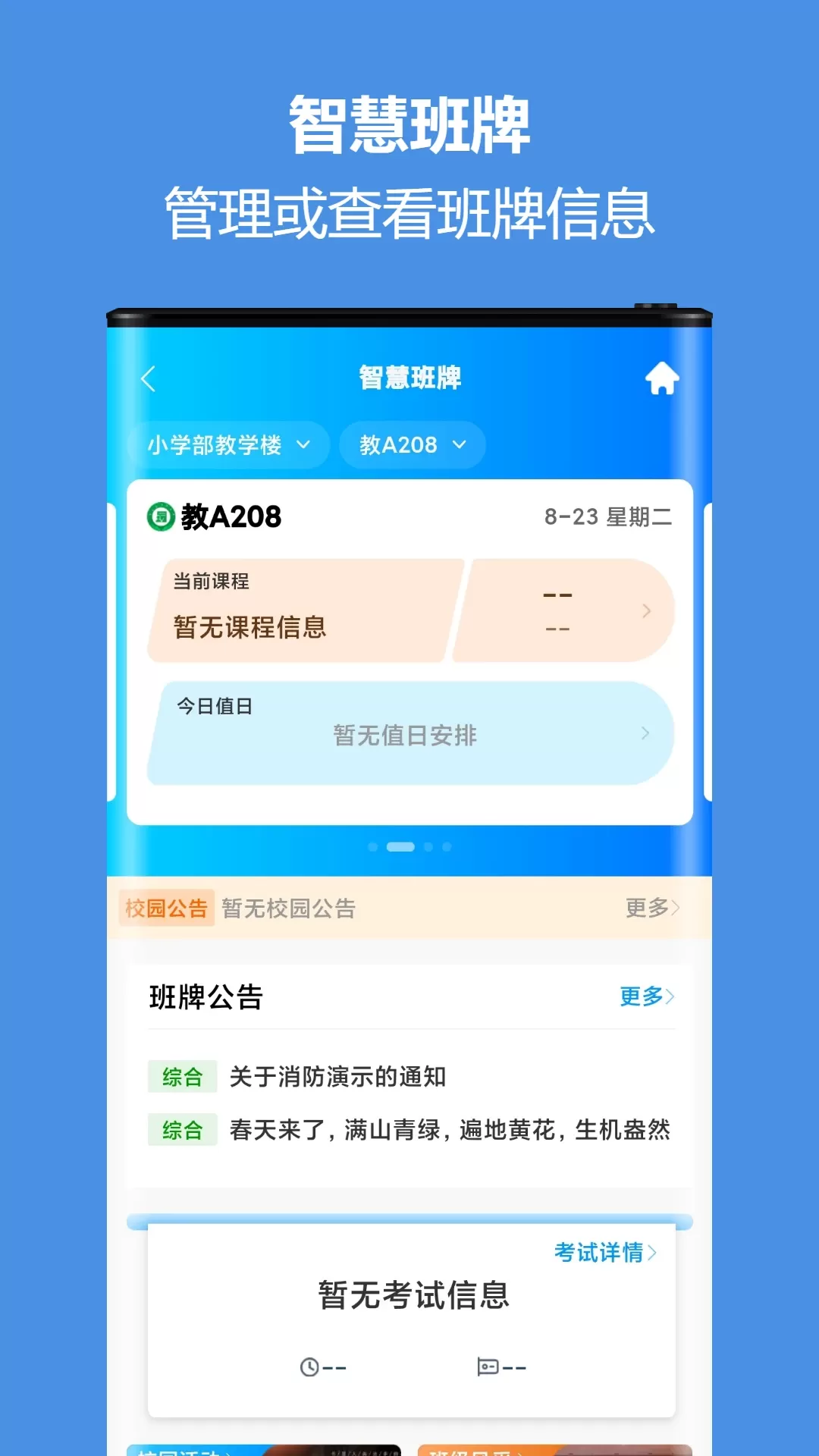 智慧校园通下载官方版图1